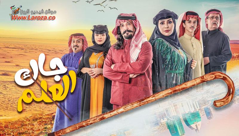 جاك العلم ج3