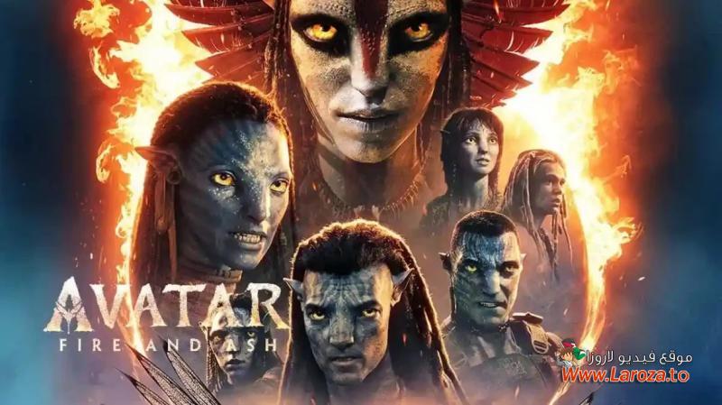 فيلم Avatar 3 Fire and Ash 2025 مترجم HD - افاتار 3