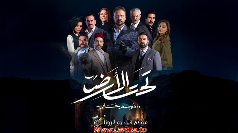 تحت الأرض ج2 : جرد حساب